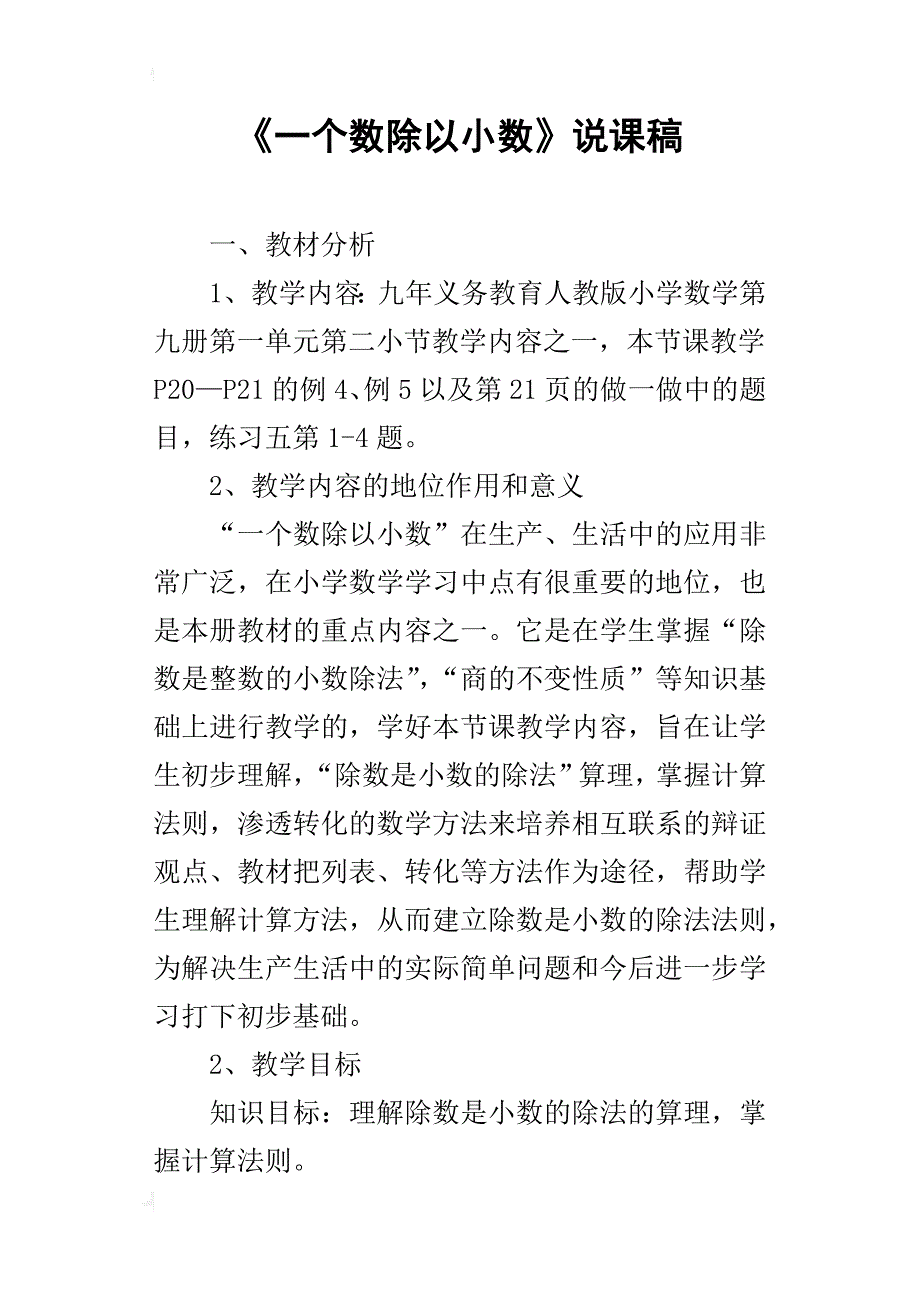 《一个数除以小数》说课稿_第1页