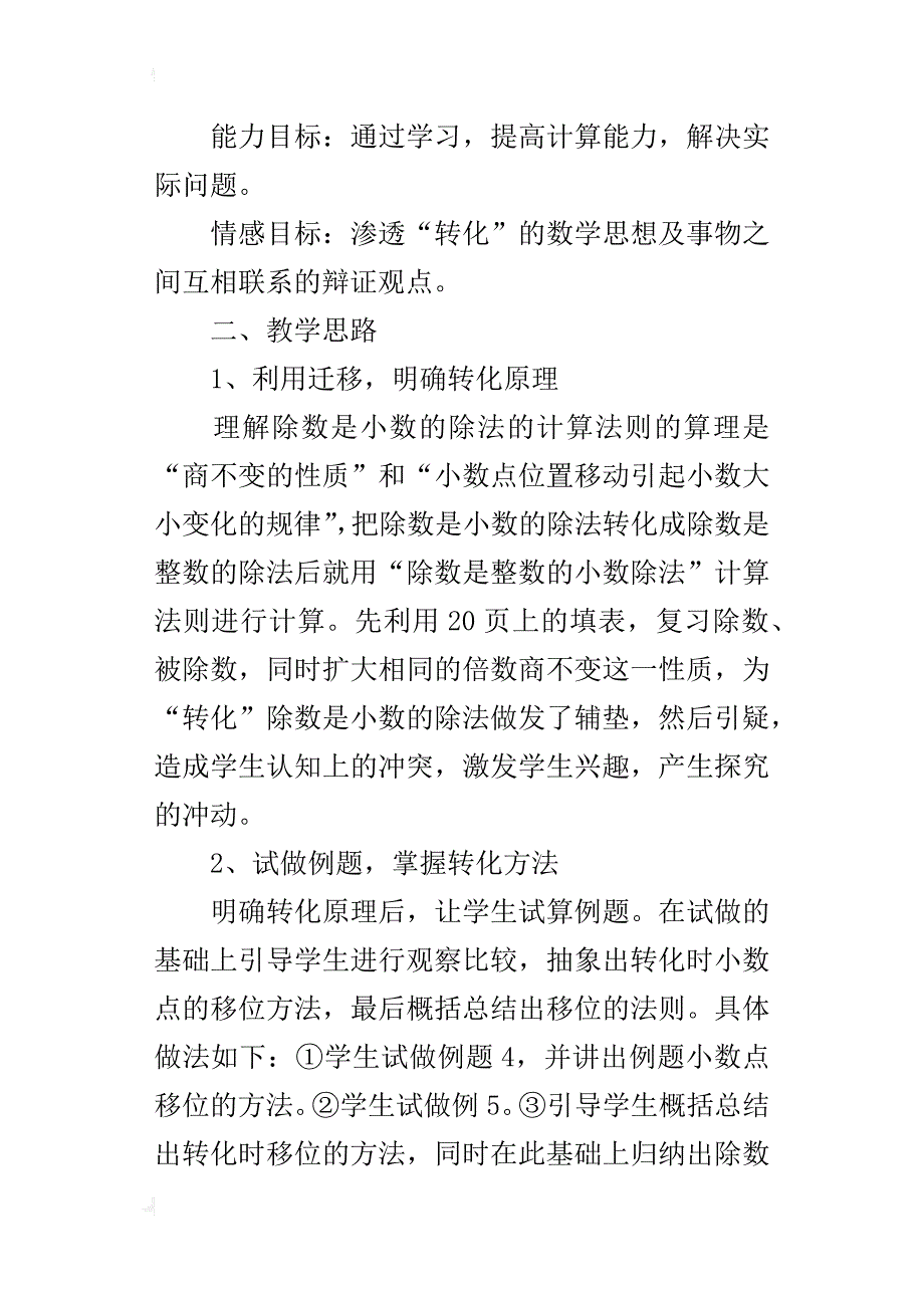 《一个数除以小数》说课稿_第2页