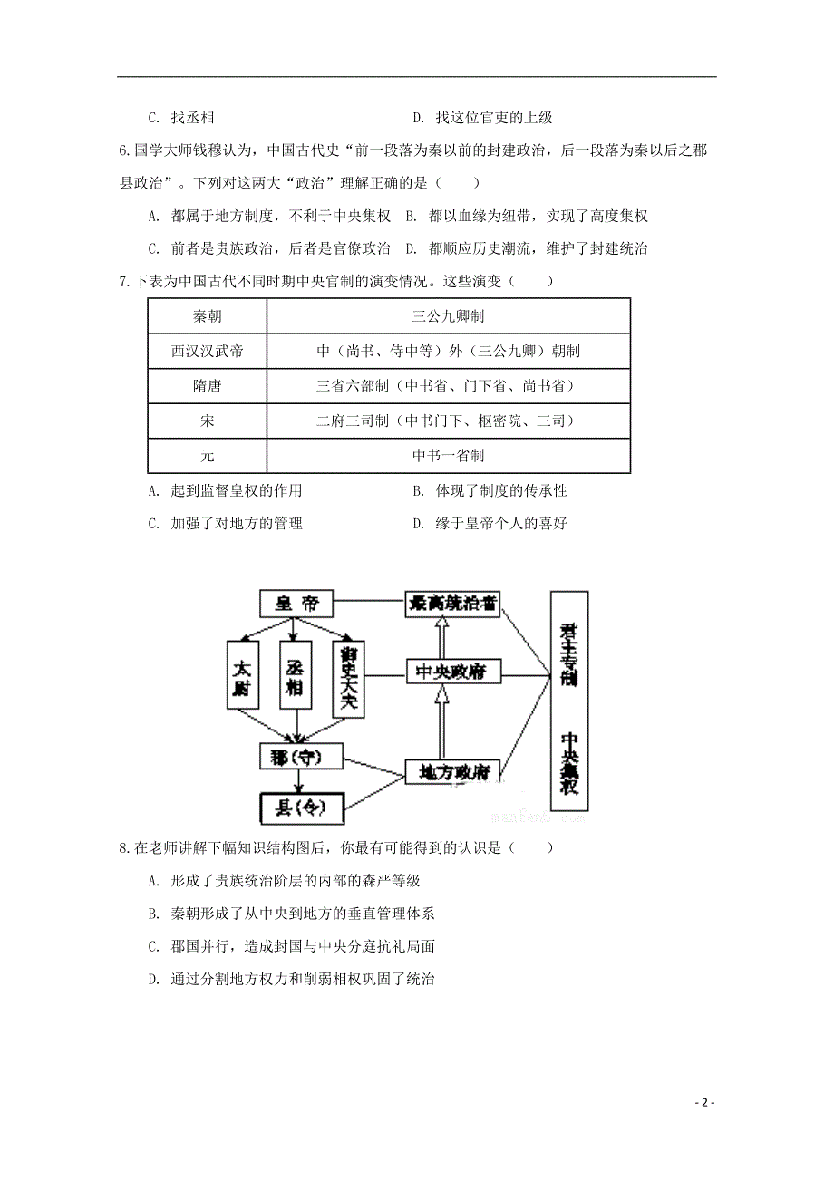 福建省尤溪县第七中学2017_2018学年高二历史下学期“周学习清单”反馈测试试题201806200136_第2页