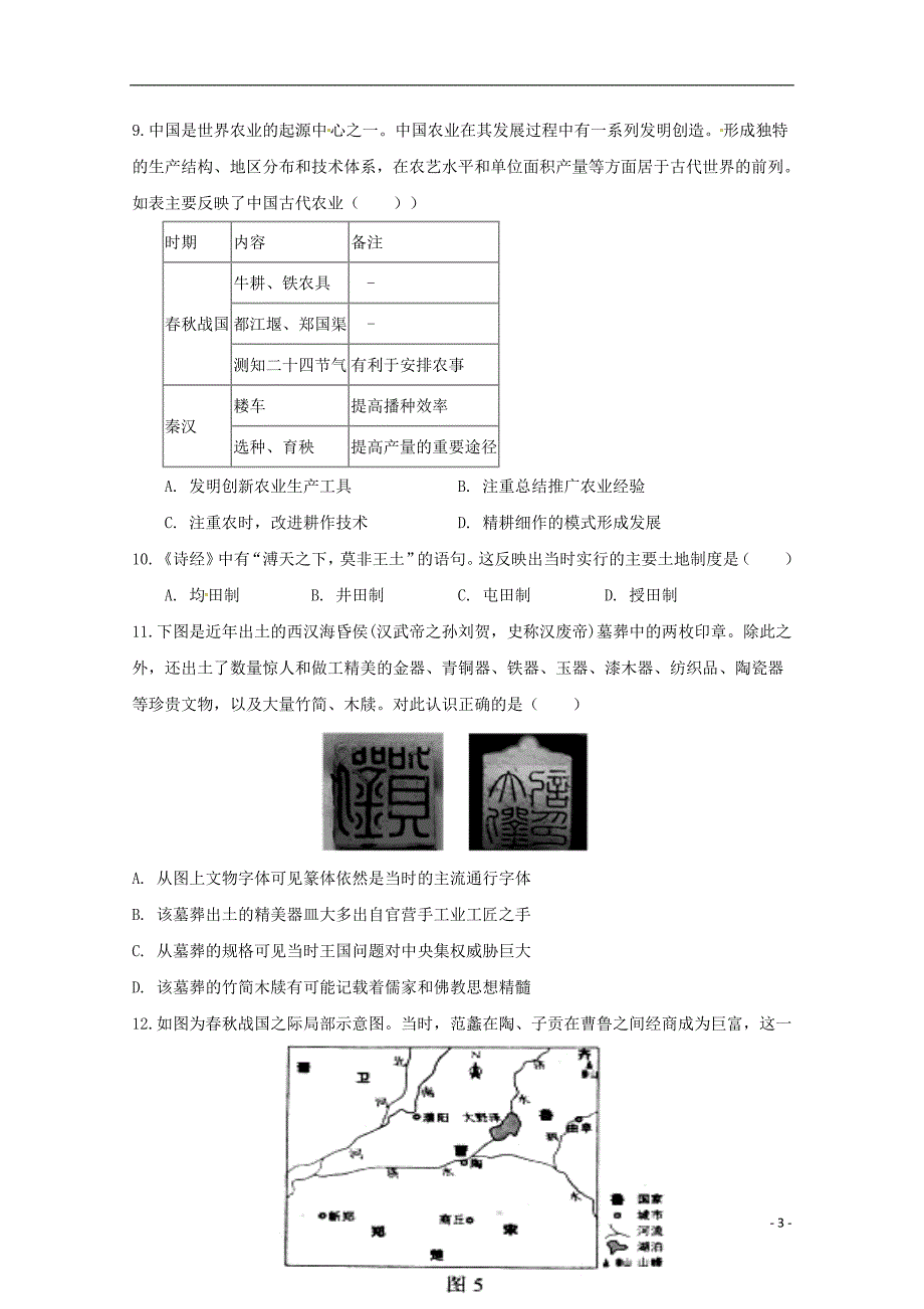 福建省尤溪县第七中学2017_2018学年高二历史下学期“周学习清单”反馈测试试题201806200136_第3页