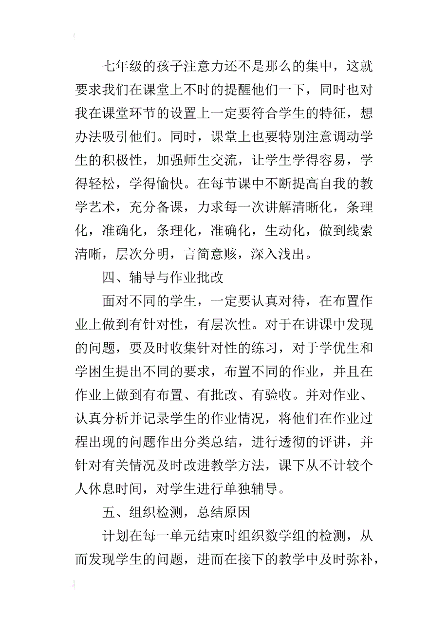 七年级数学老师新学期工作计划新学期新计划_第2页