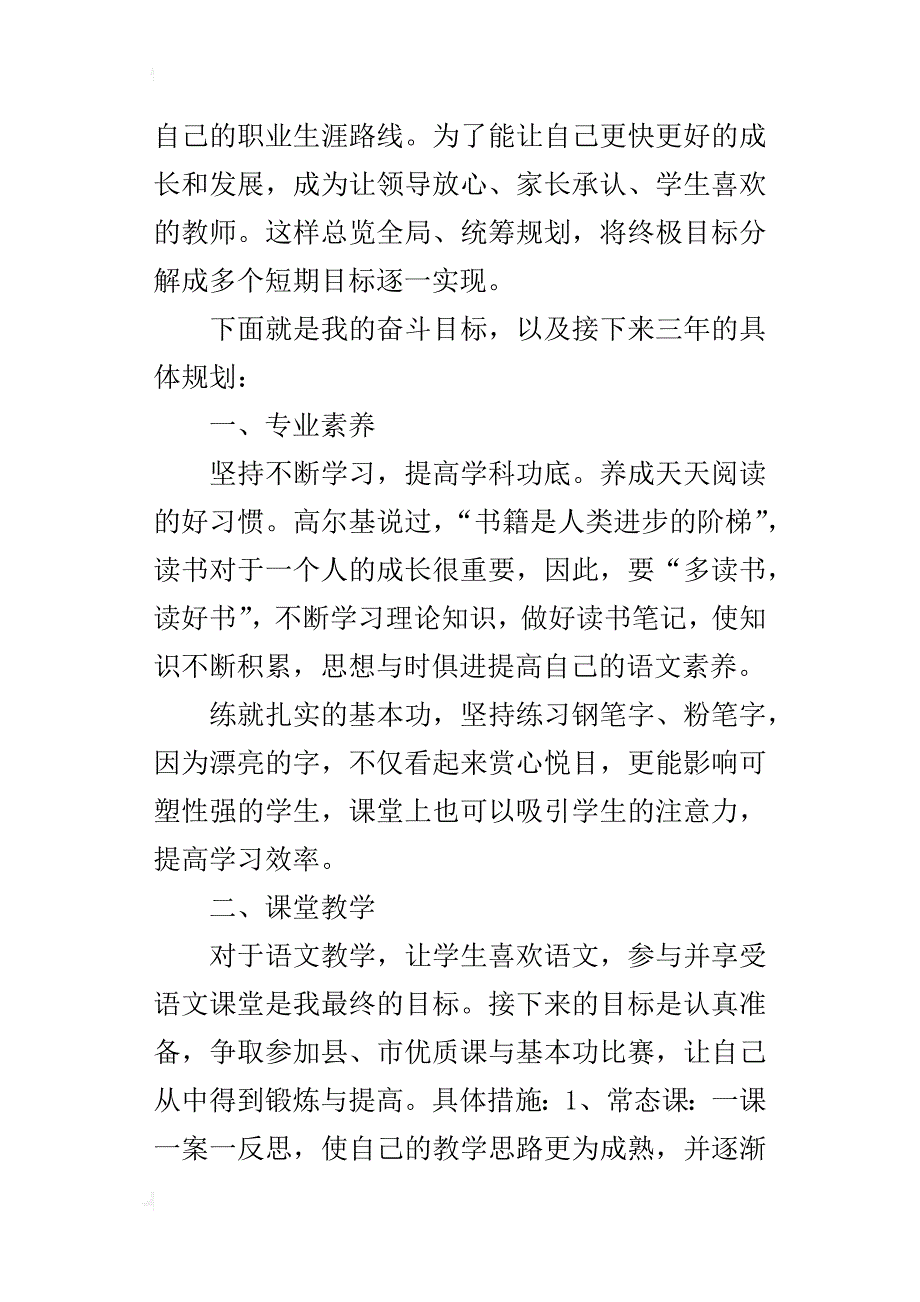 中学语文老师三年专业成长规划_第2页