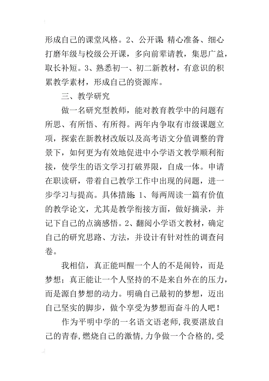 中学语文老师三年专业成长规划_第3页