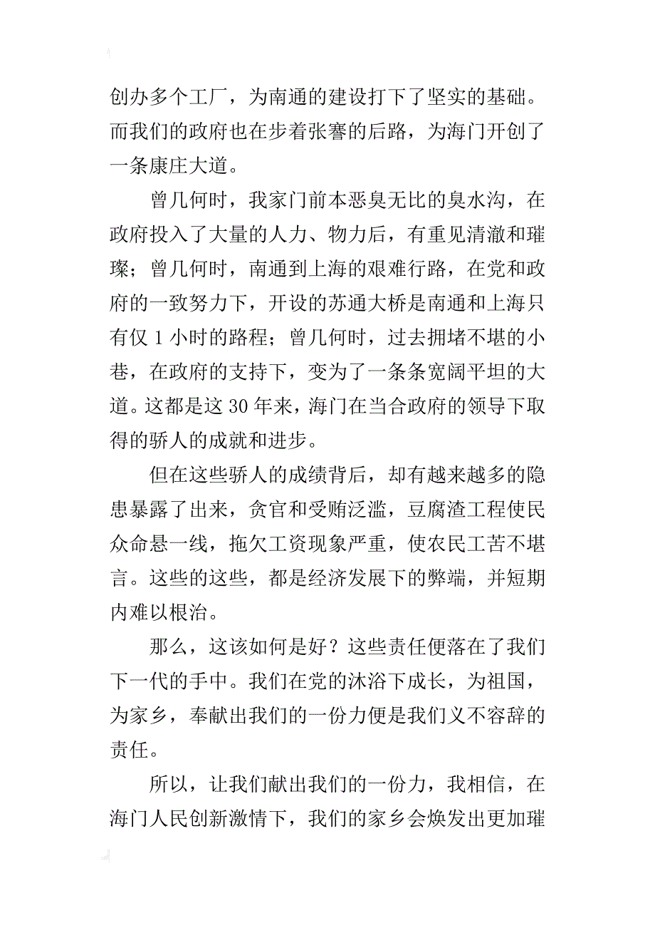 中学生征文关于家乡变化的作文我的家乡，我的梦_第2页