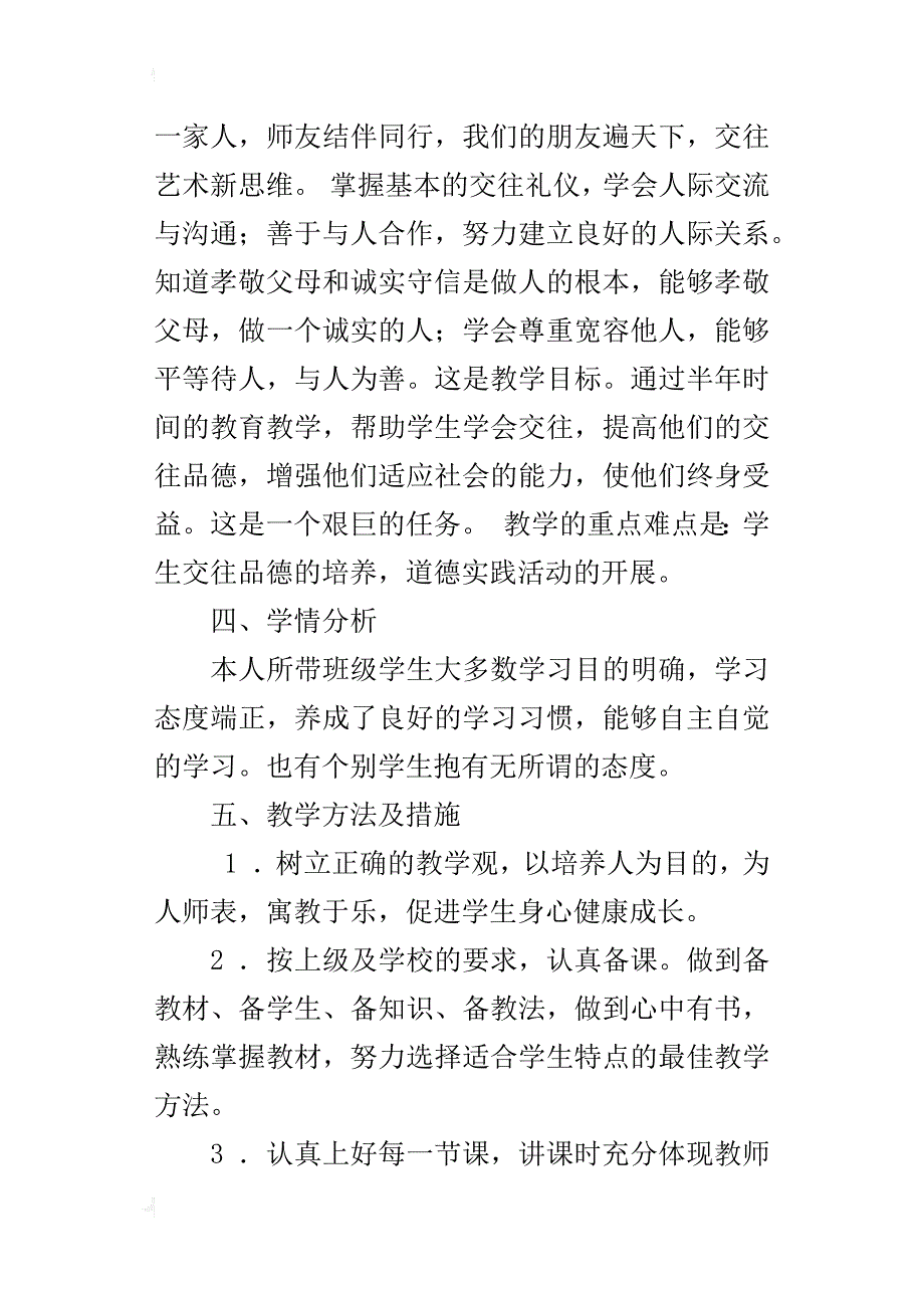 xx年秋学期初二八年级上册思想品德教学工作计划及进度表（xx-xx第一学期）_第2页