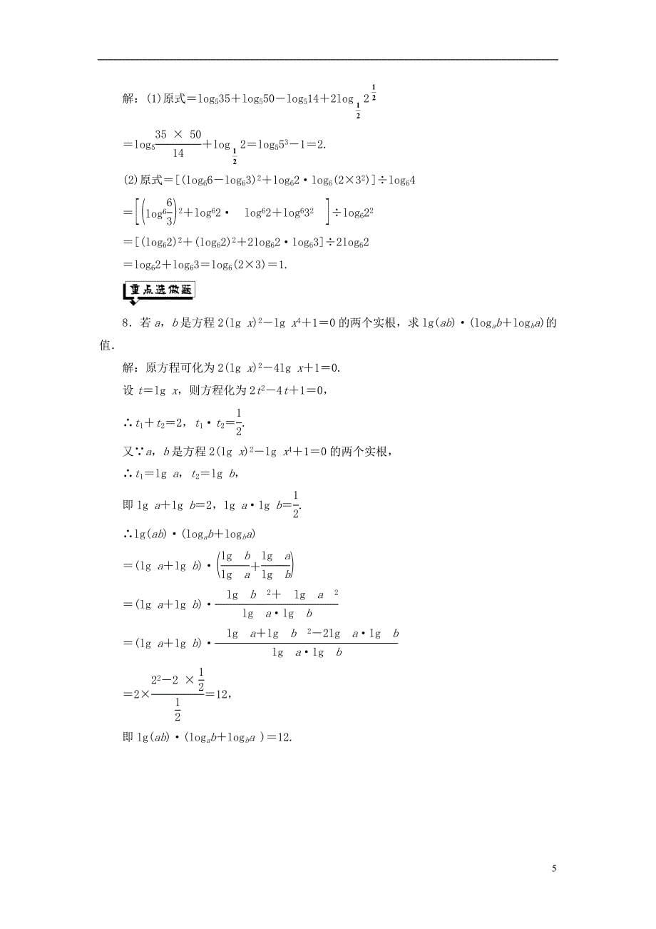 浙江专版2017_2018学年高中数学课时跟踪检测十六对数的运算新人教a版必修_第5页