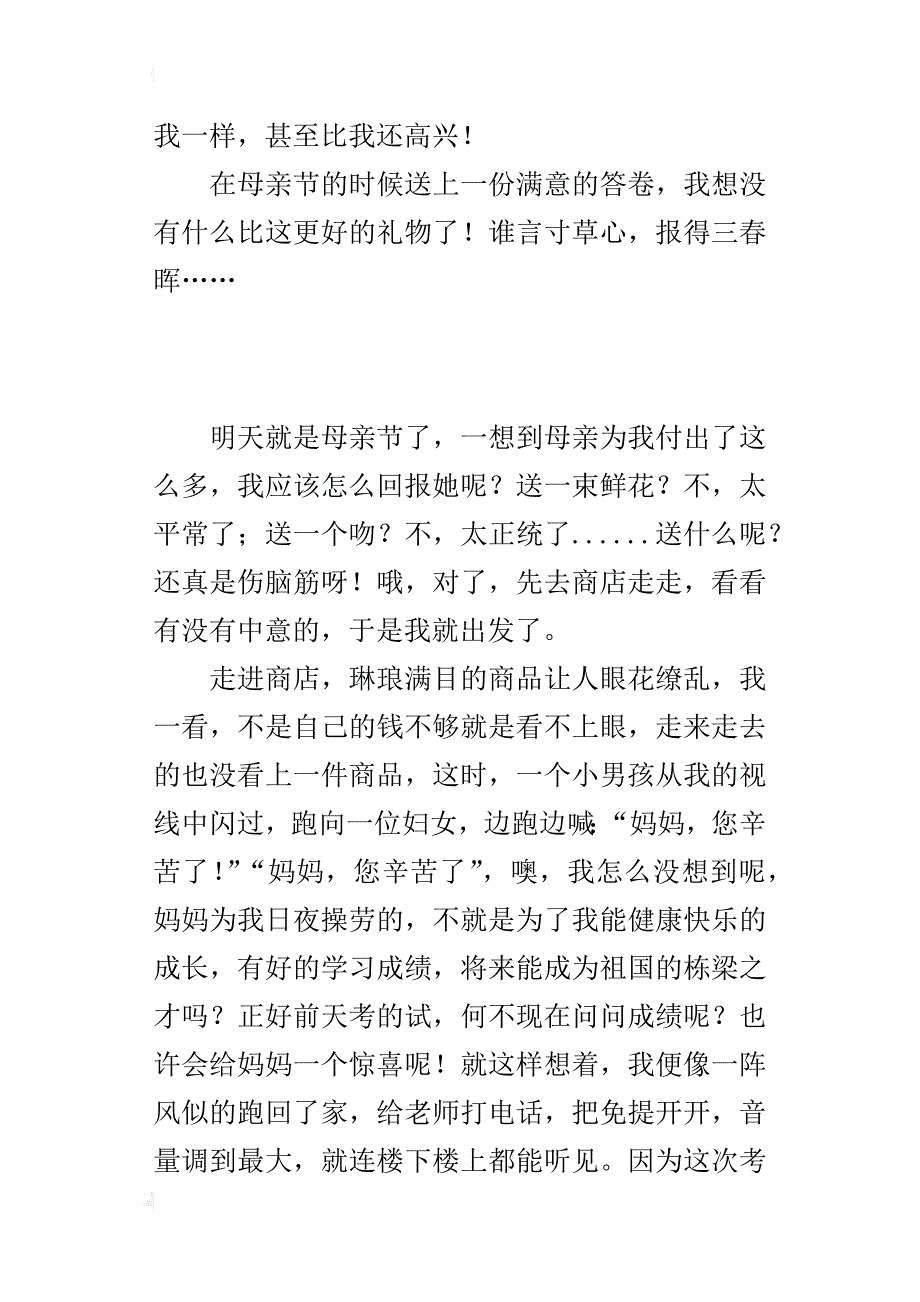 中学生母亲节有感作文_第2页