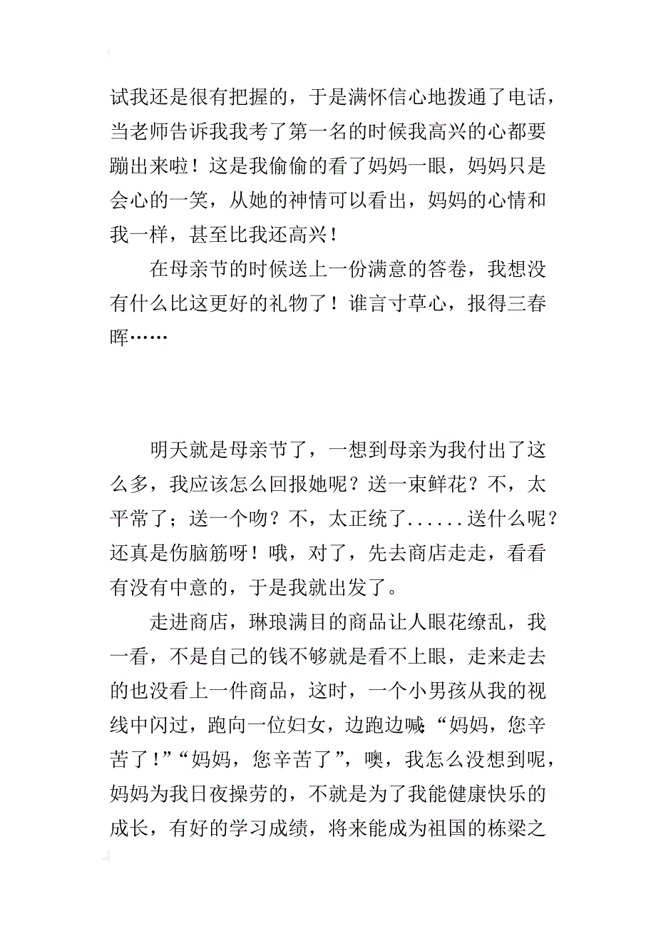 中学生母亲节有感作文_第3页