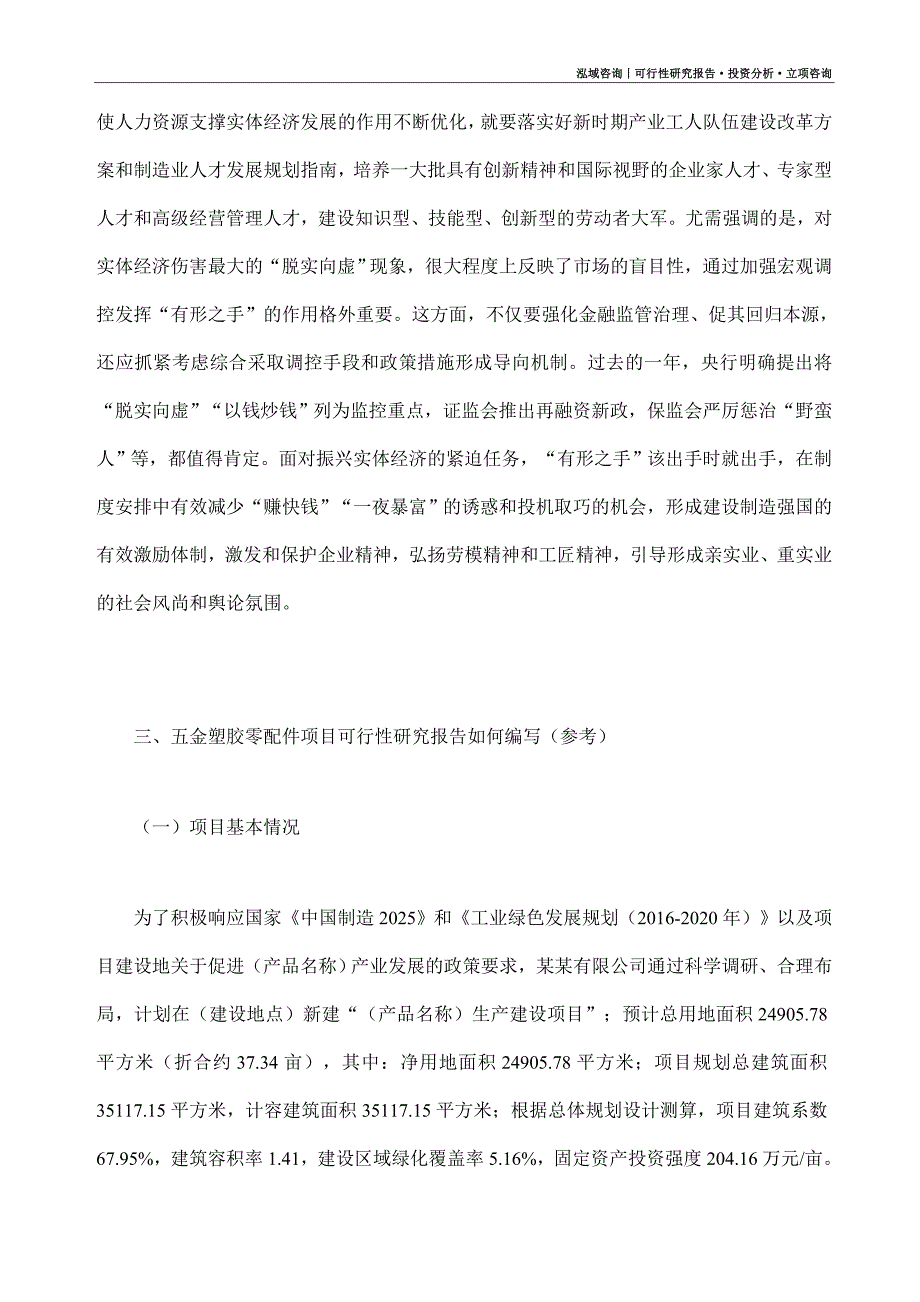 五金塑胶零配件项目可行性研究报告（模板大纲及重点分析）_第2页