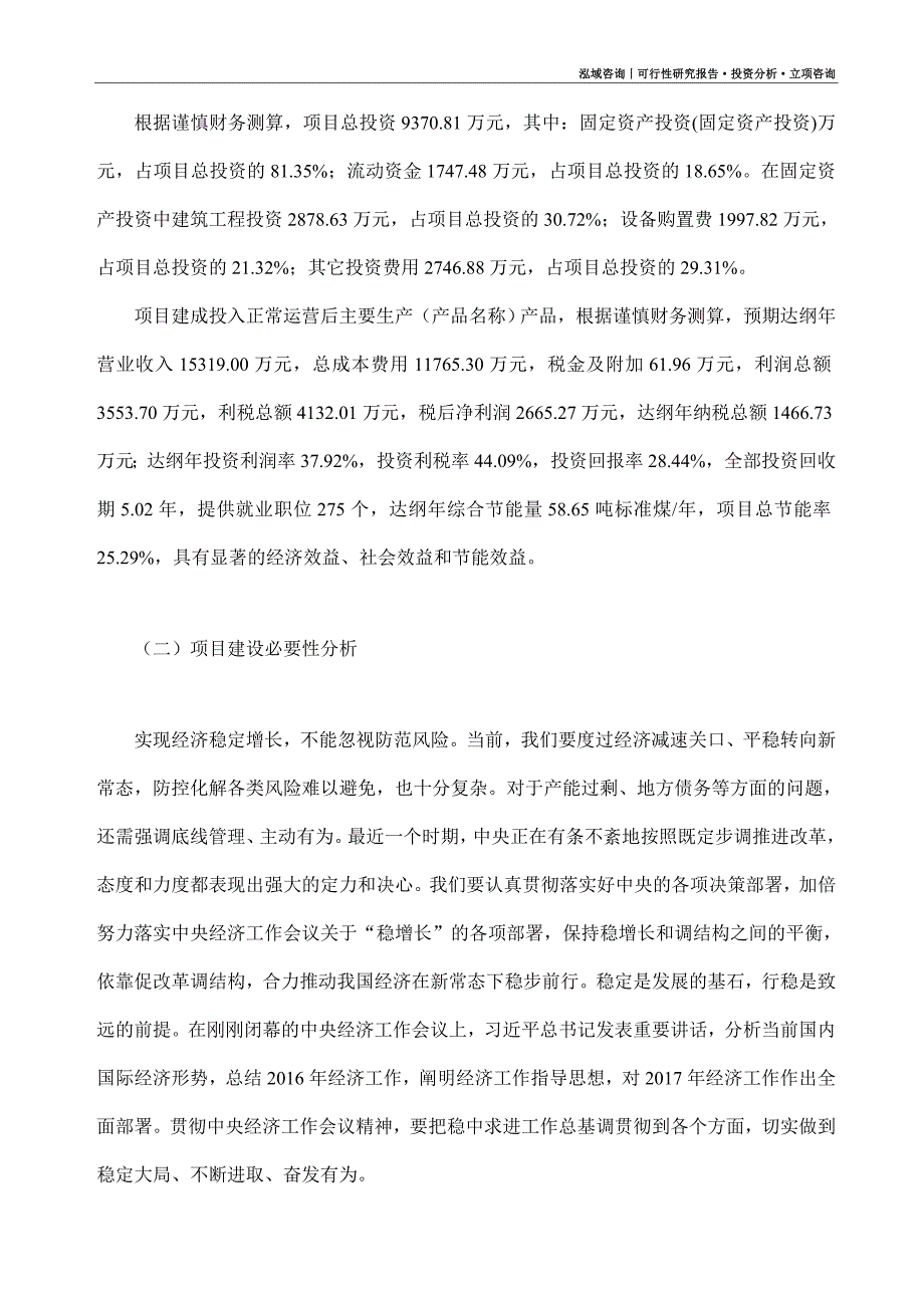 五金塑胶零配件项目可行性研究报告（模板大纲及重点分析）_第3页