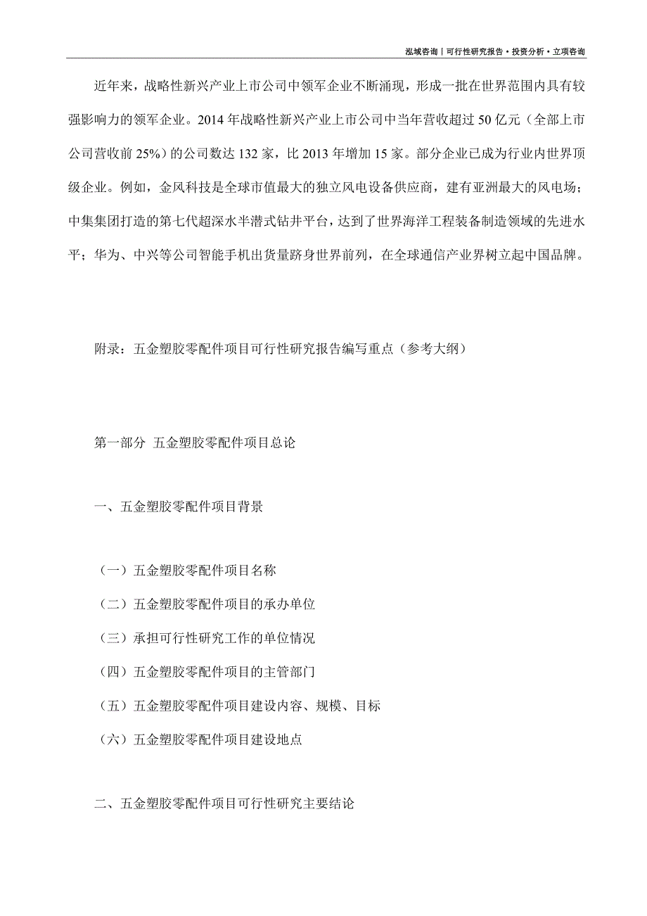 五金塑胶零配件项目可行性研究报告（模板大纲及重点分析）_第4页