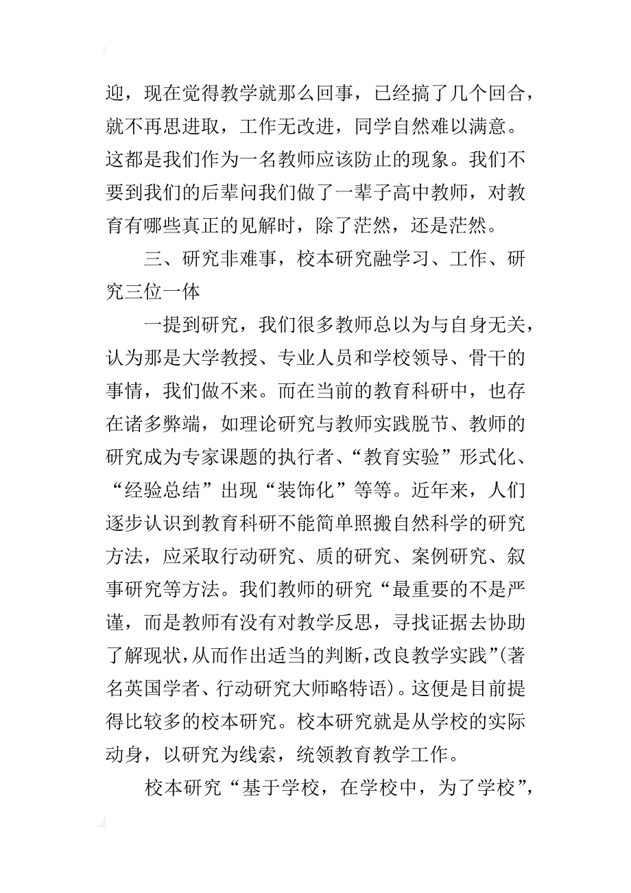 —让校本研究提升我们工作的价值_第3页