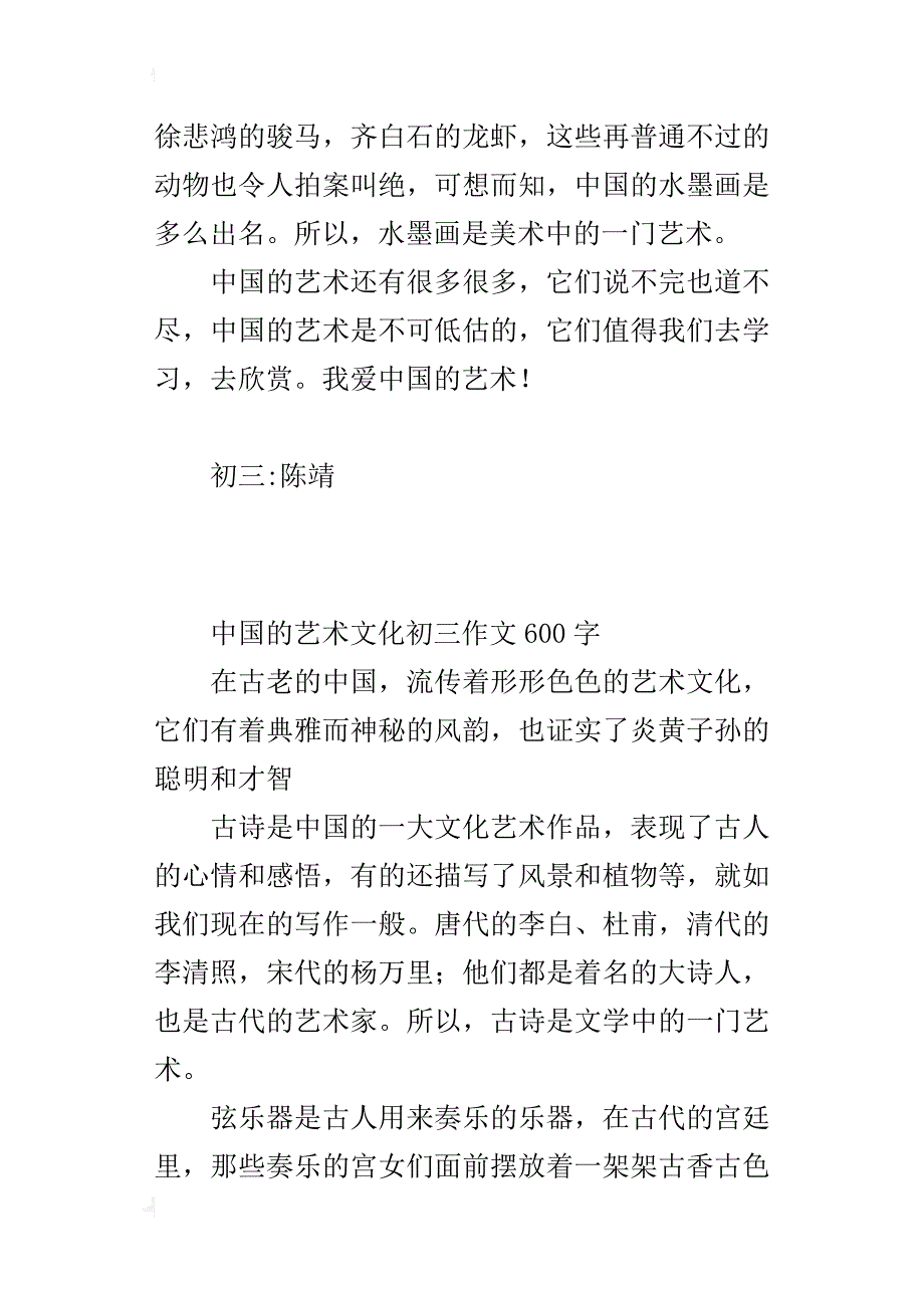 中国的艺术文化初三作文600字_第4页