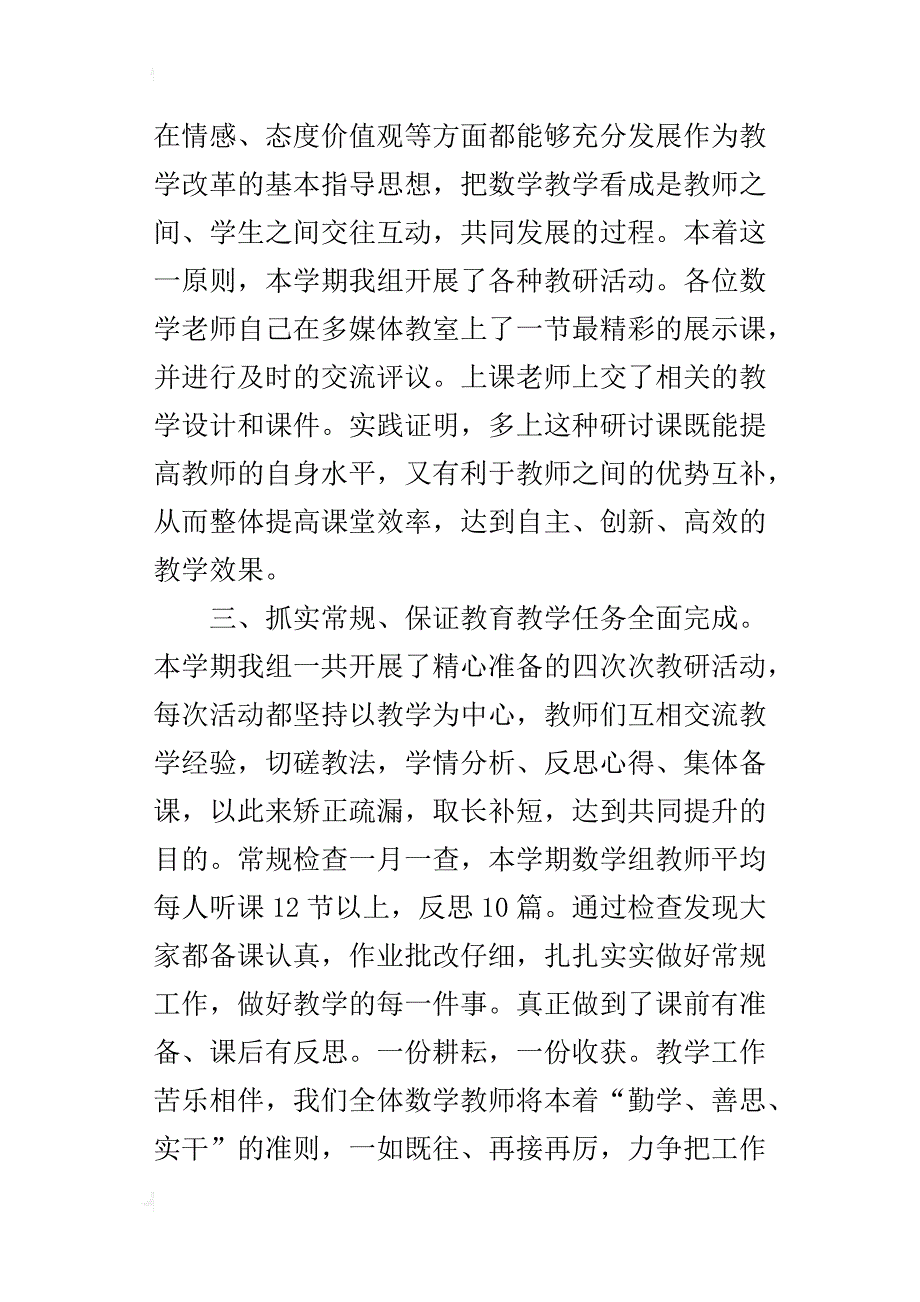 xx年秋学期小学数学教研组工作总结_第2页