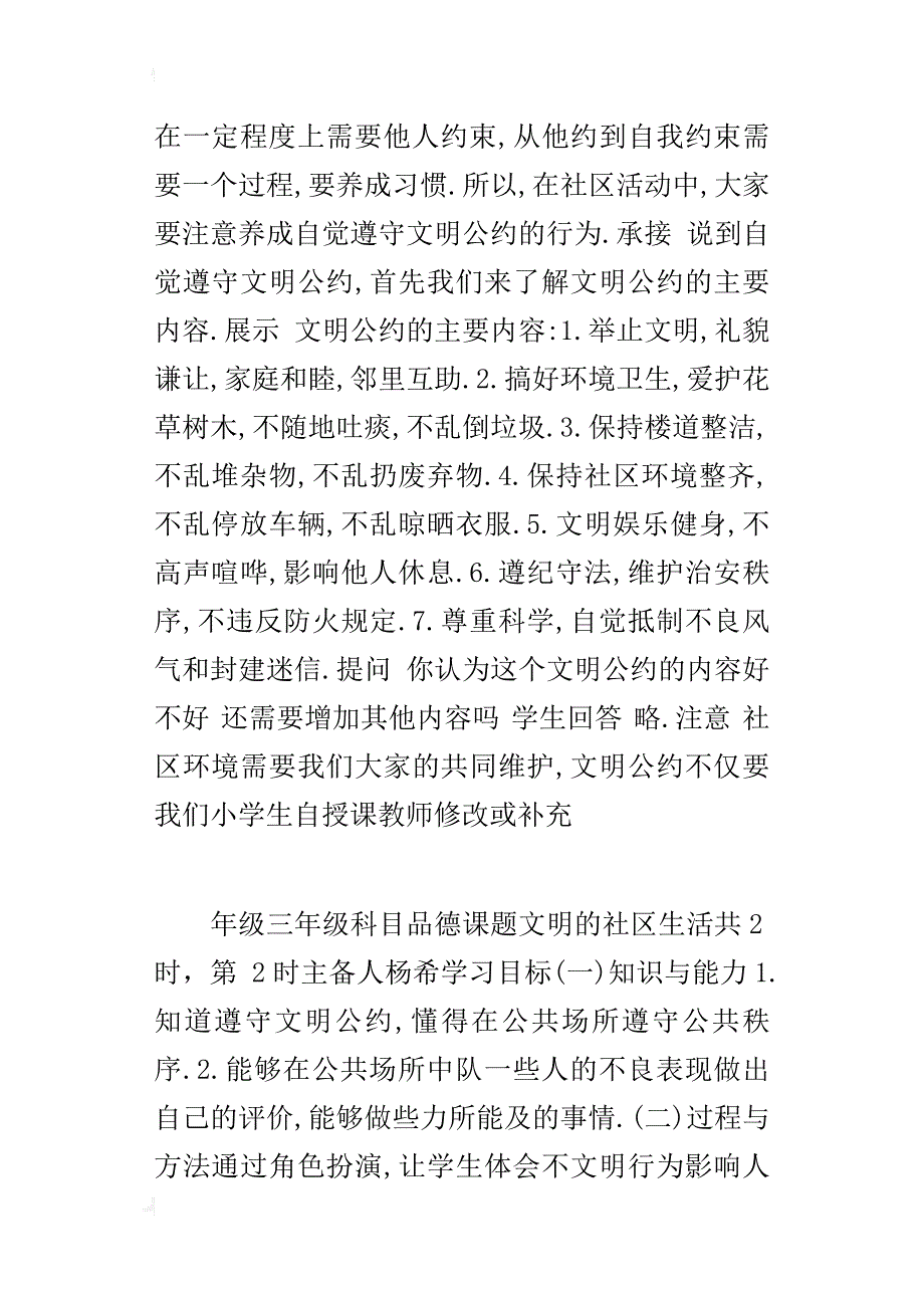 三年级品德与社会优质课表格教学设计文明的社区生活_第4页