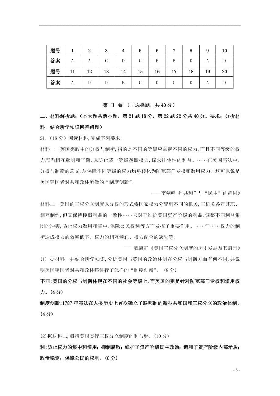 黑龙江省2017-2018学年高一历史下学期第二次阶段考试试题_第5页