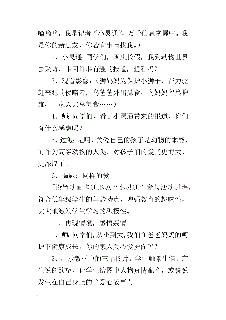 《品德与生活》活动案例_2_第2页