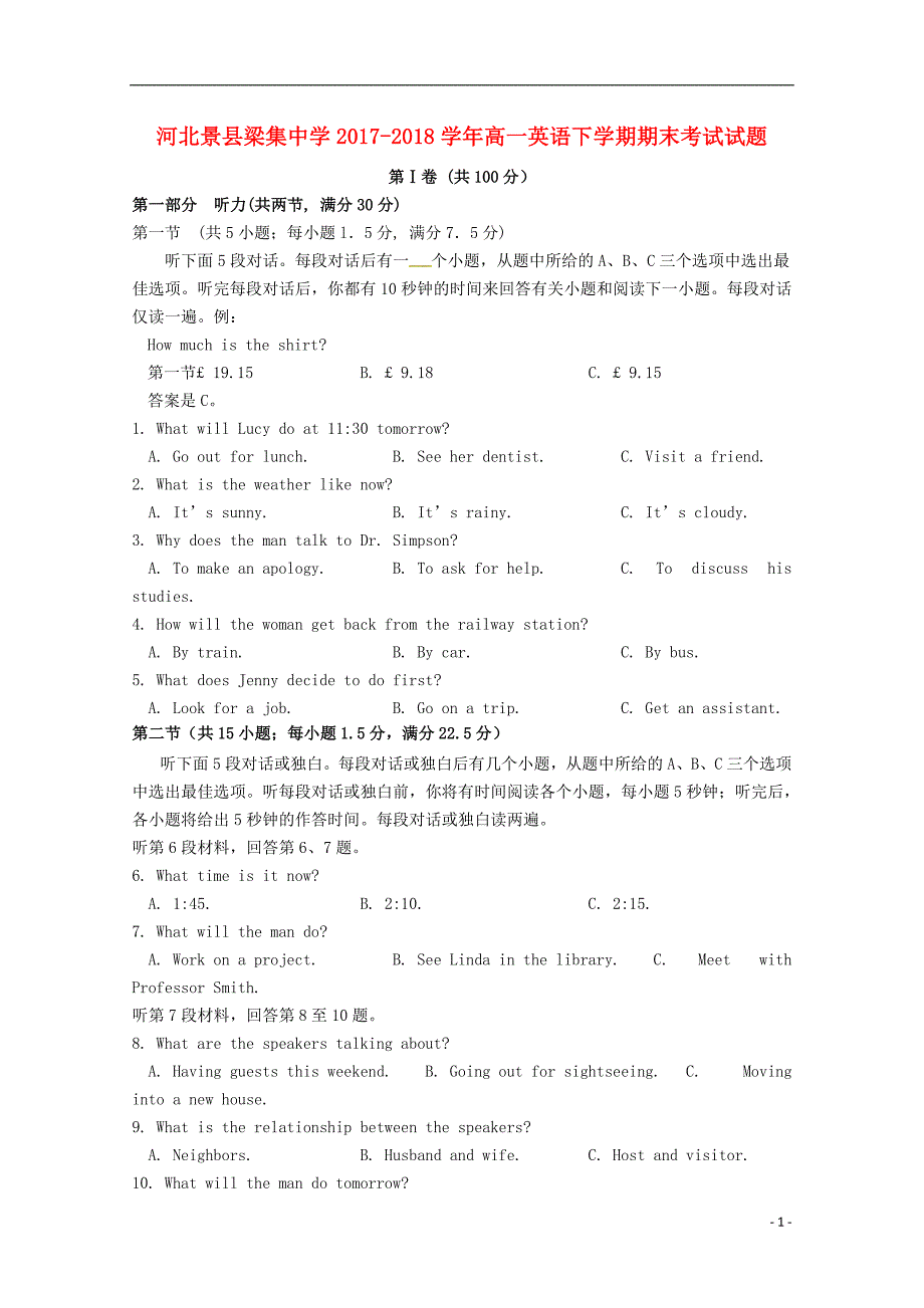 河北省景县梁集中学2017-2018学年高一英语下学期期末考试试题_第1页