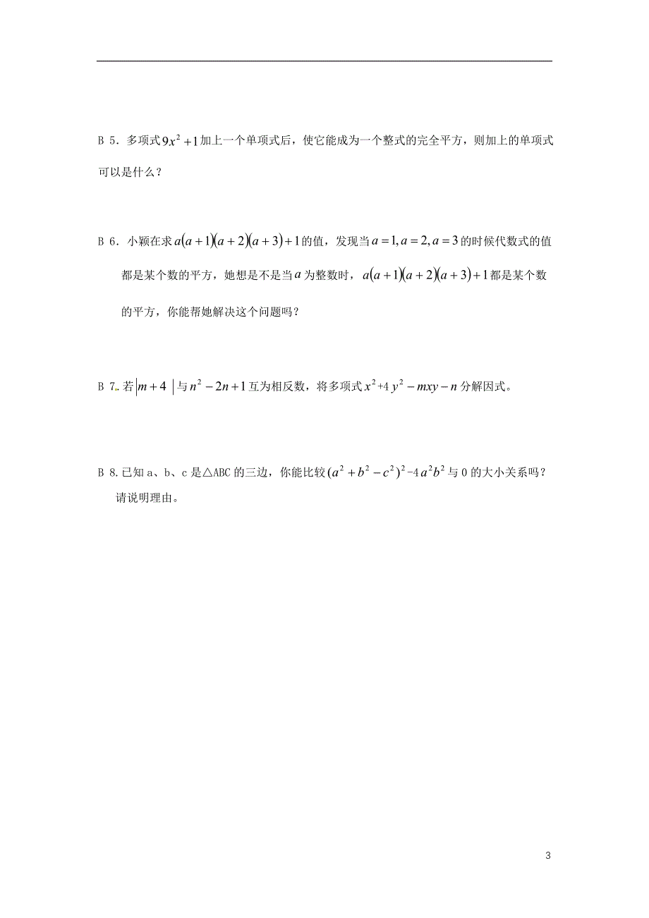 江苏省仪征市七年级数学下册第9章从面积到乘法公式9.6因式分解（二）（二）学案（无答案）苏科版_第3页