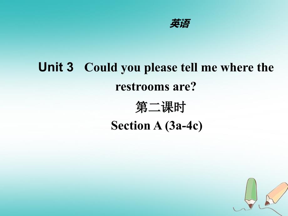 山东省滨州市惠民县皂户李镇九年级英语全册unit3couldyoupleasetellmewheretherestroomsare第2课时课件新版人教新目标版_第1页