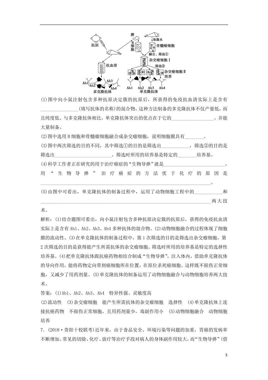 2019年高考生物总复习第十一单元现代生物科技专题第36讲细胞工程课下作业新人教版_第5页