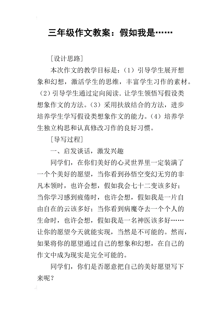 三年级作文教案：假如我是……_第1页