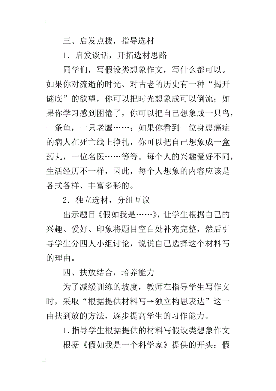 三年级作文教案：假如我是……_第3页