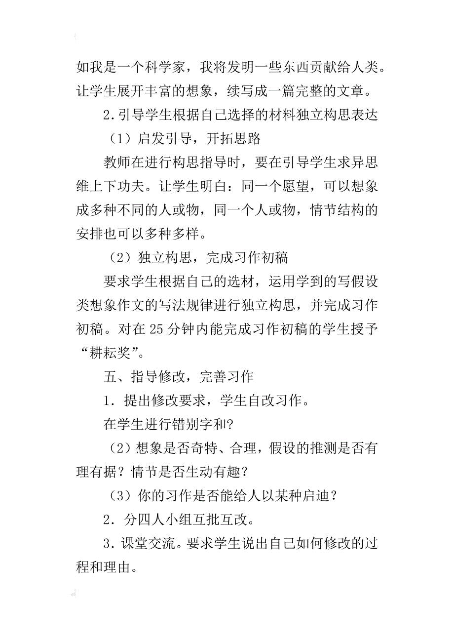 三年级作文教案：假如我是……_第4页