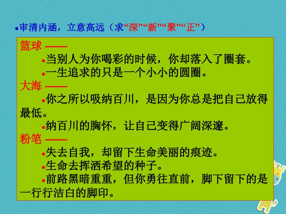 江苏省丹阳市中考语文作文纯命题作文复习课件苏教版_第4页