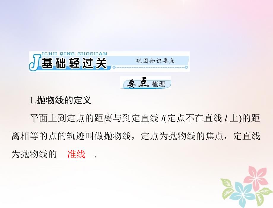 2019版高考数学一轮复习第七章解析几何第7讲抛物线配套课件理_第3页