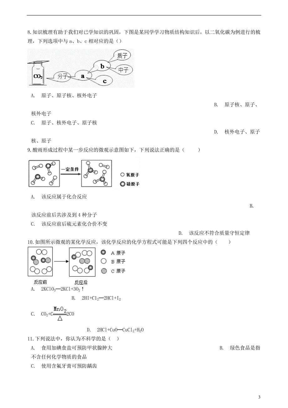 九年级化学上册第三章物质构成的奥秘测试沪教版_第3页