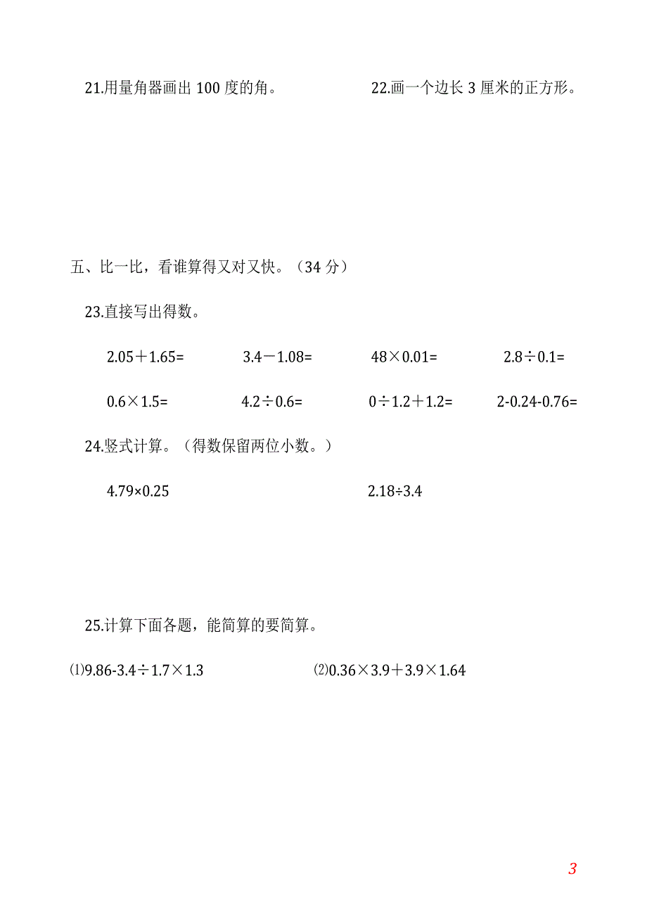 人教版小学数学四年级上册期末5套试卷及标准答案_第3页