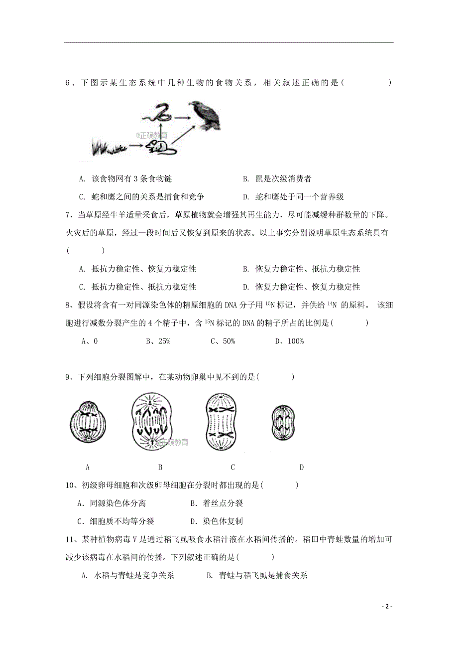 湖北省宜昌市部分示范高中教学协作体2017-2018学年高二生物上学期期末联考试题_第2页