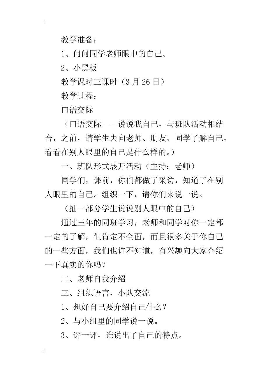 三年级语文园地三教学设计_第2页