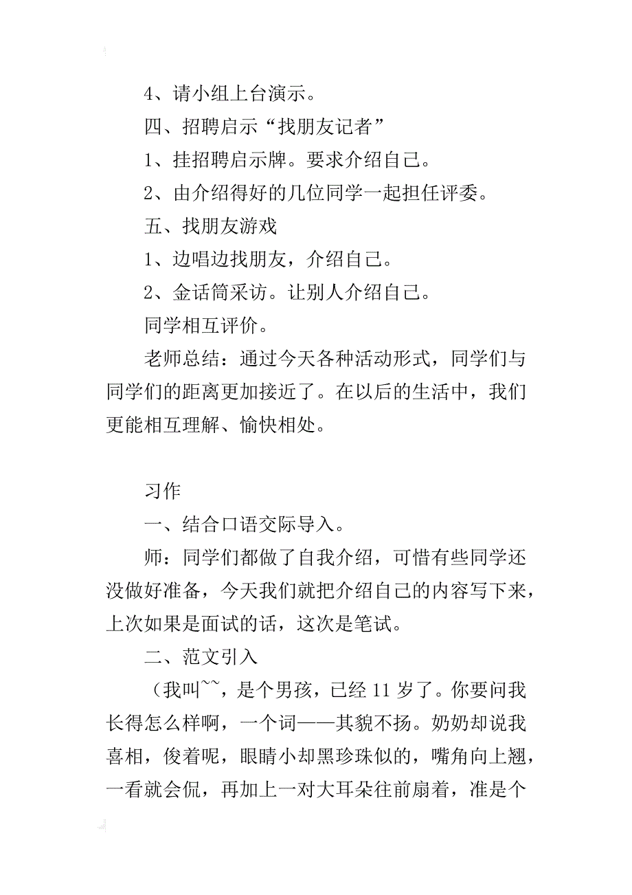 三年级语文园地三教学设计_第3页