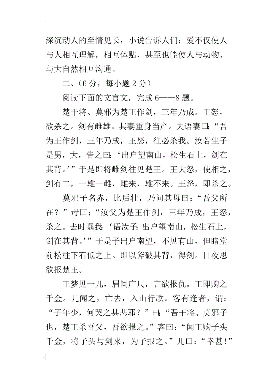 xx年语文版八年级语文上册期末试卷及答案_第4页