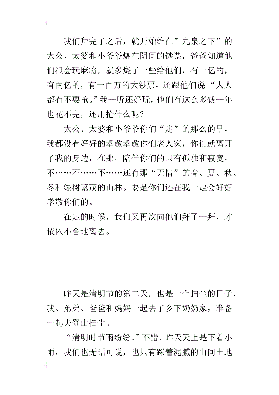 为太公、太婆扫墓（清明节思念亲人500字、600字作文）_第2页