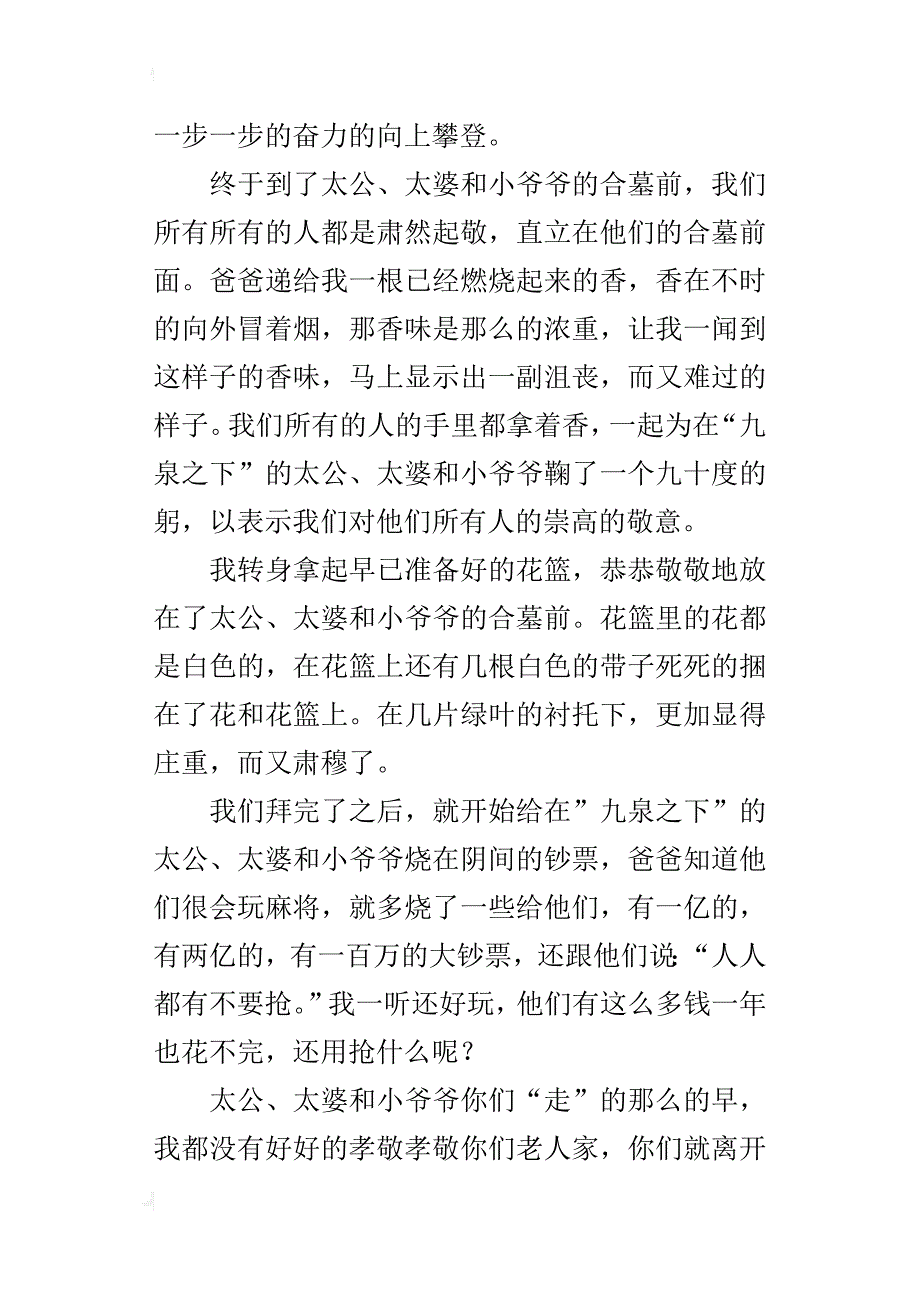 为太公、太婆扫墓（清明节思念亲人500字、600字作文）_第3页