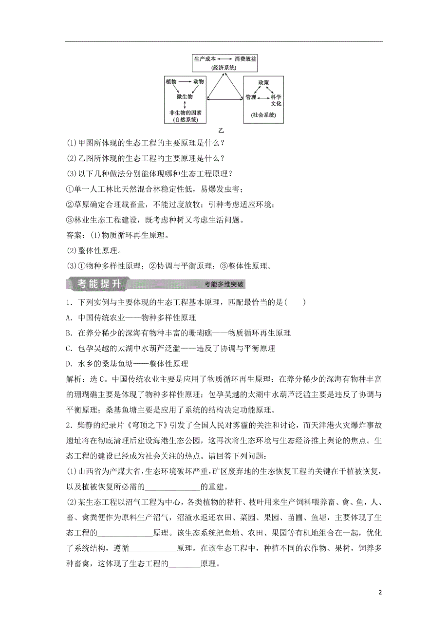 2019届高考生物一轮复习第十一单元现代生物科技专题第38讲生态工程学案_第2页