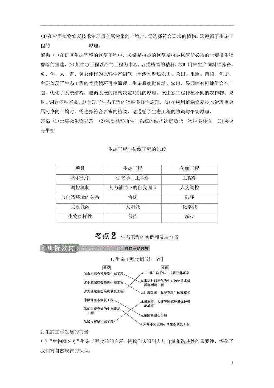 2019届高考生物一轮复习第十一单元现代生物科技专题第38讲生态工程学案_第3页