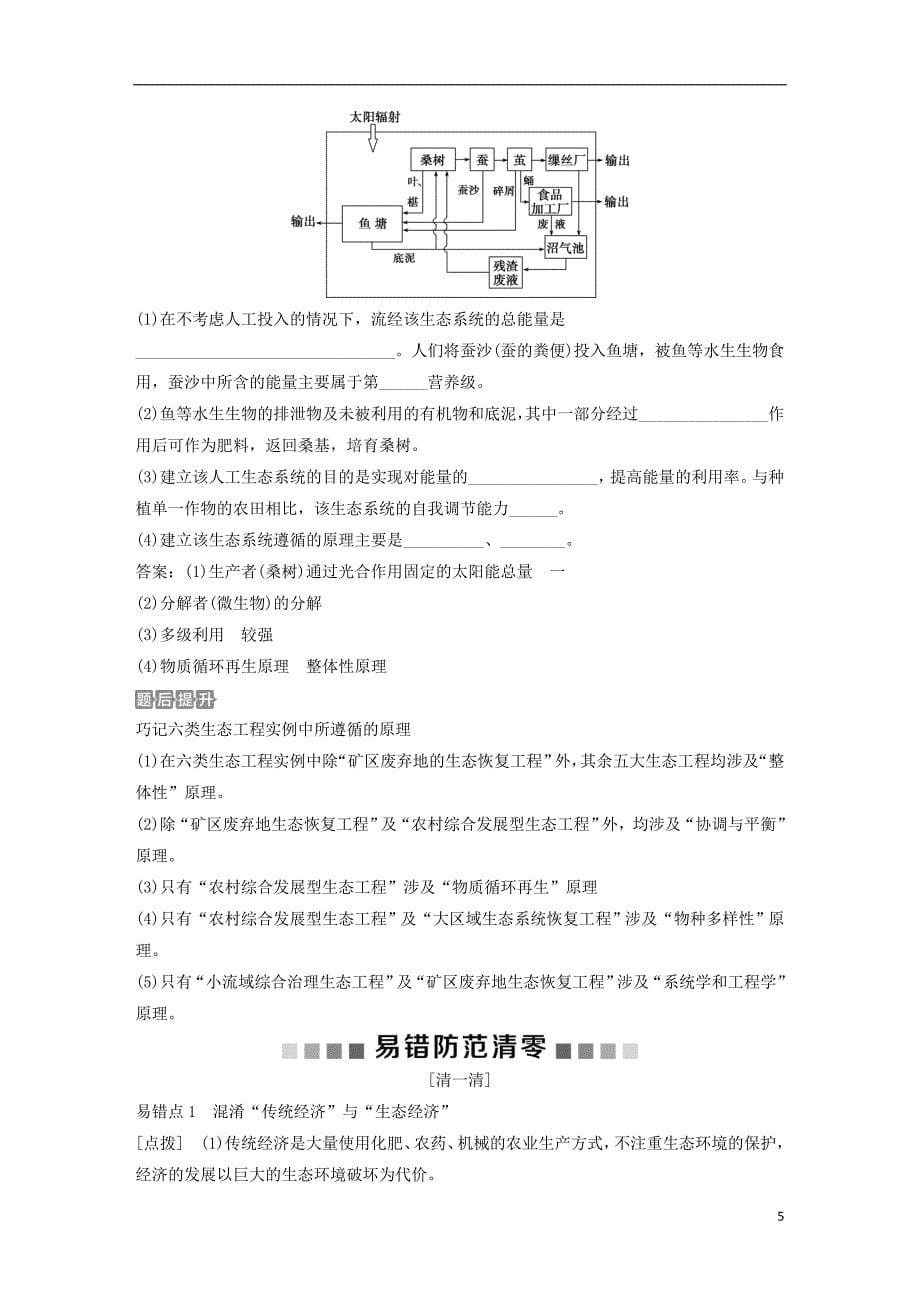 2019届高考生物一轮复习第十一单元现代生物科技专题第38讲生态工程学案_第5页