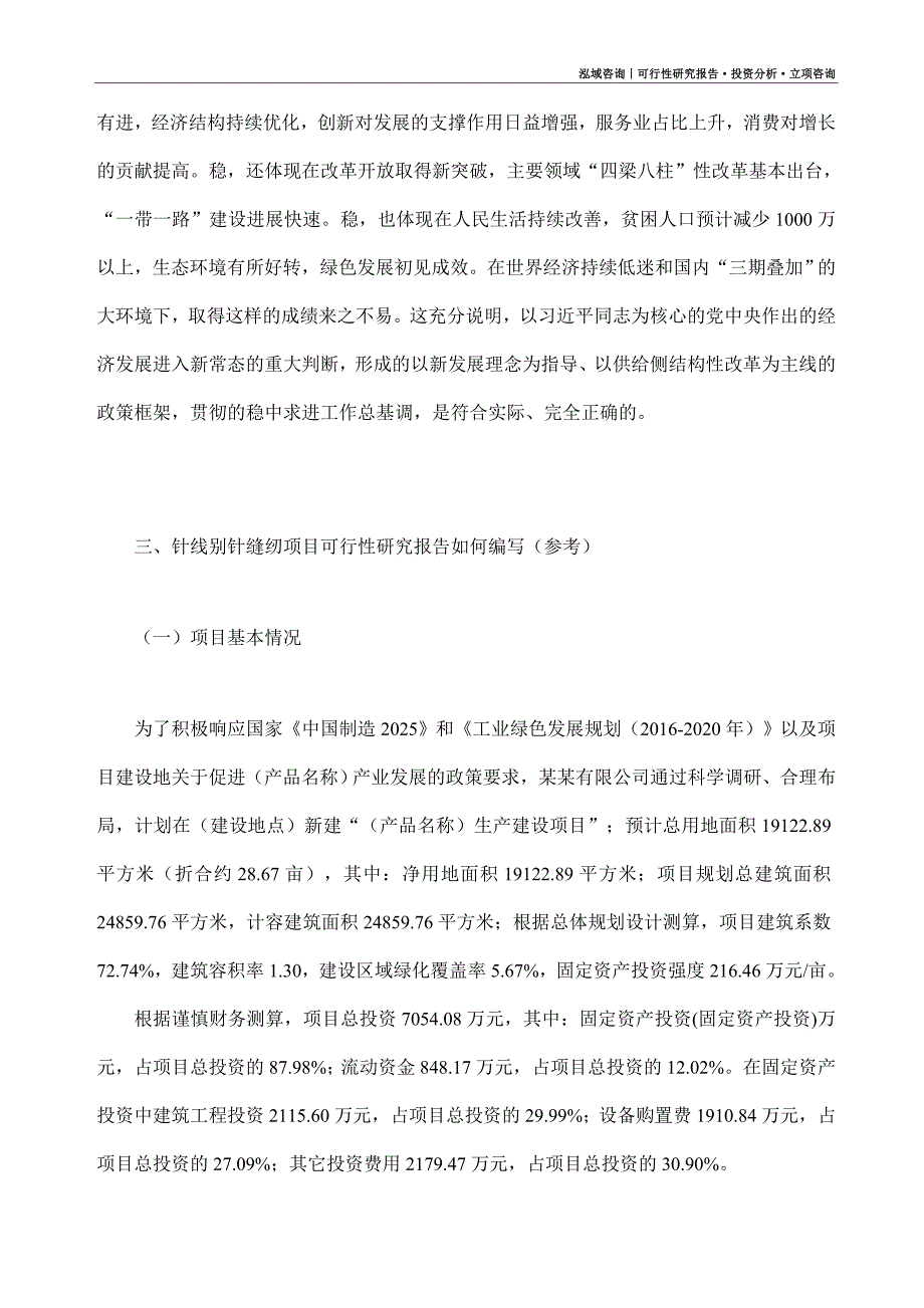 针线别针缝纫项目可行性研究报告（模板大纲及重点分析）_第2页