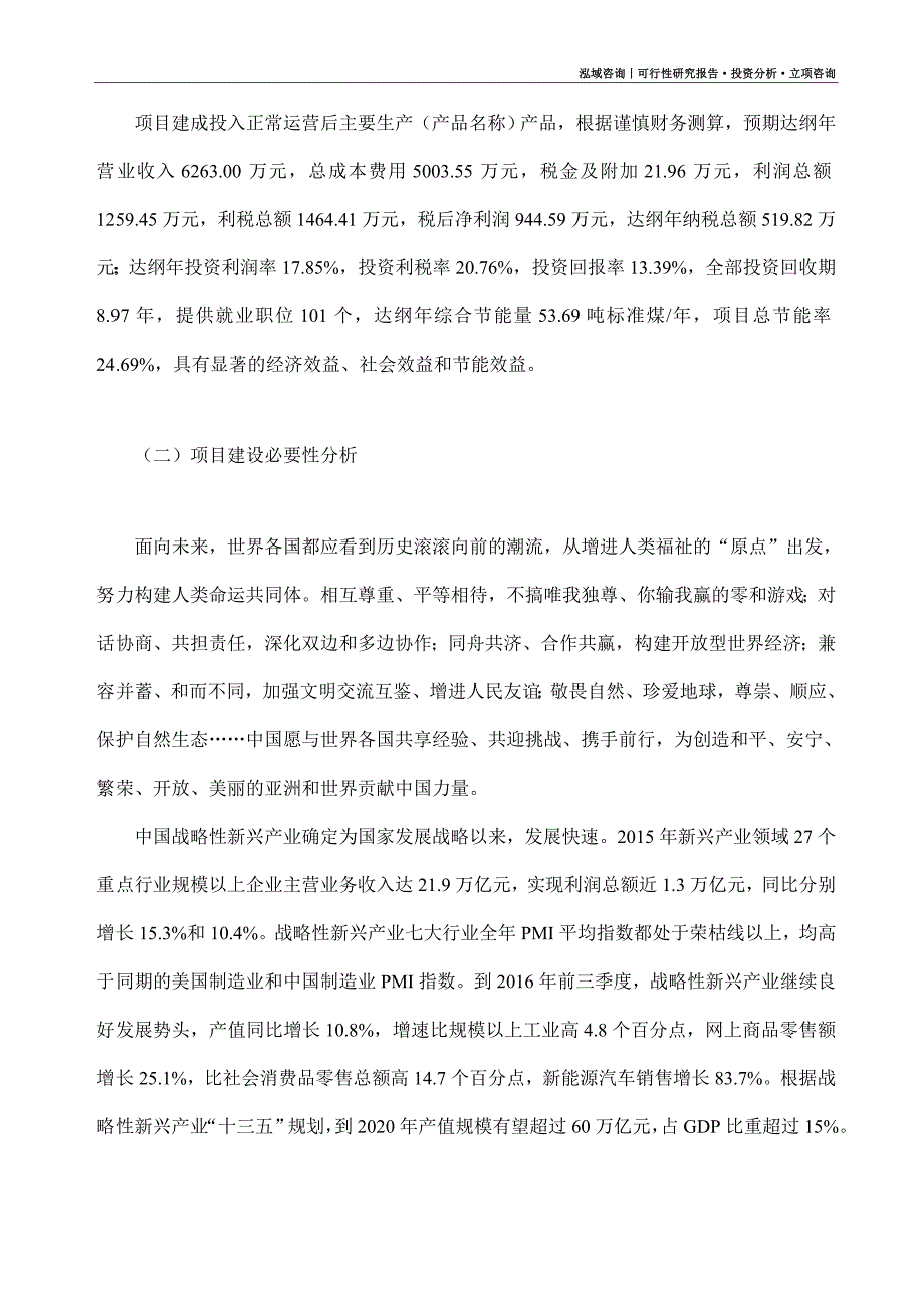 针线别针缝纫项目可行性研究报告（模板大纲及重点分析）_第3页