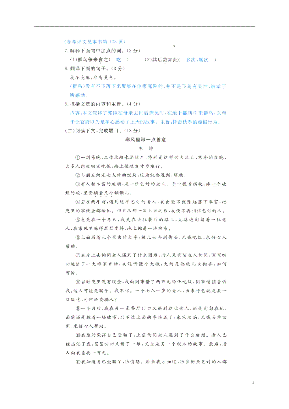 贵州省遵义市桐梓县2018年九年级语文上册第五单元综合检测_第3页