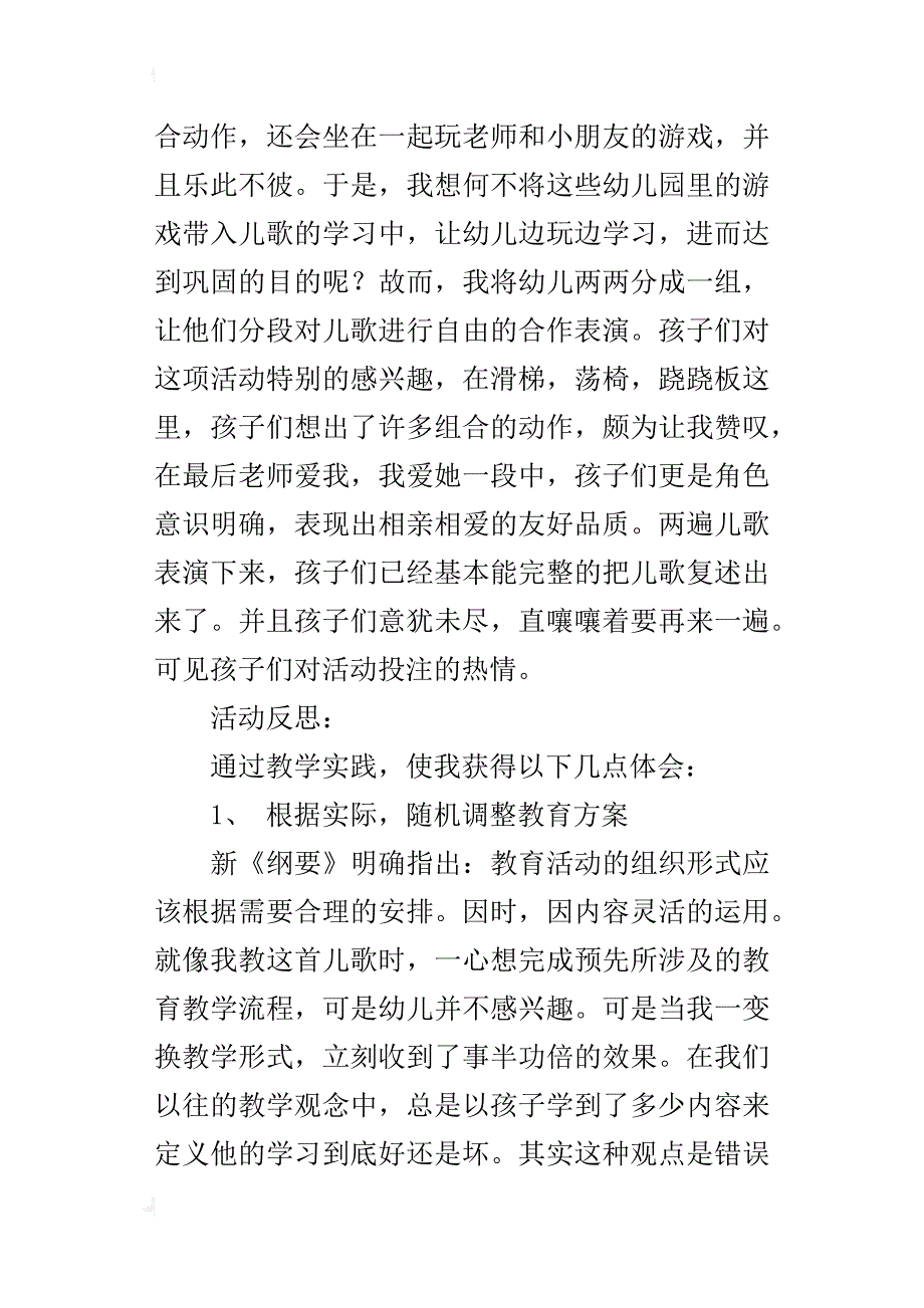 中班语言教学活动教学设计：《实幼是我家》_第4页