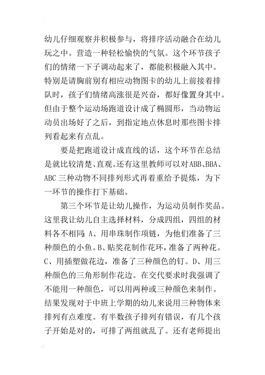 中班科学活动排序课教学反思_第2页