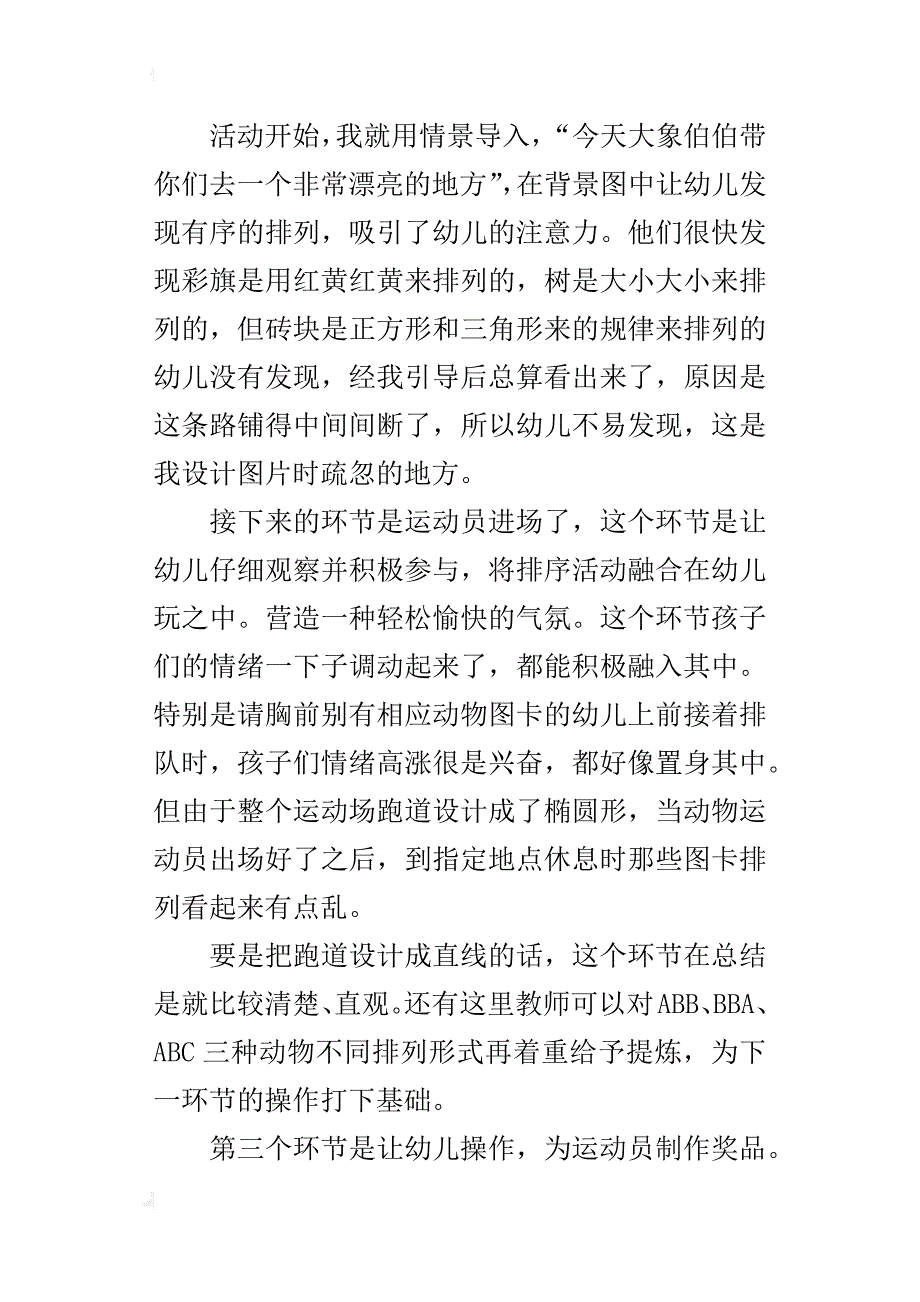 中班科学活动排序课教学反思_第4页