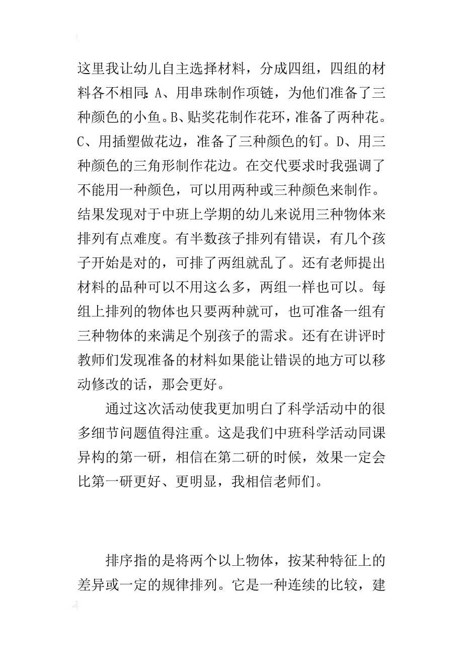 中班科学活动排序课教学反思_第5页