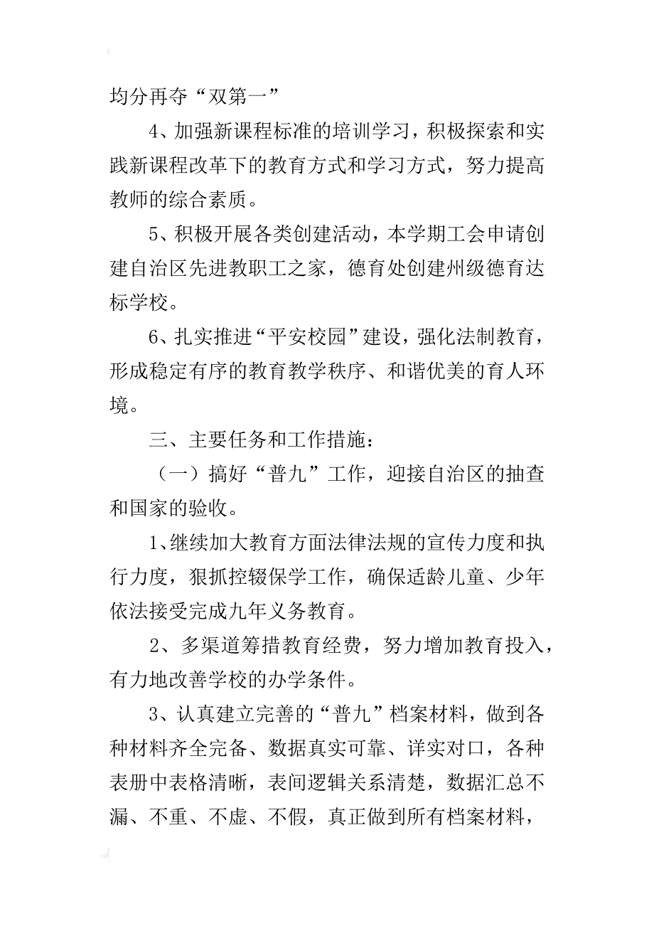 xx年第二学期中学学校教学工作计划范文_第2页