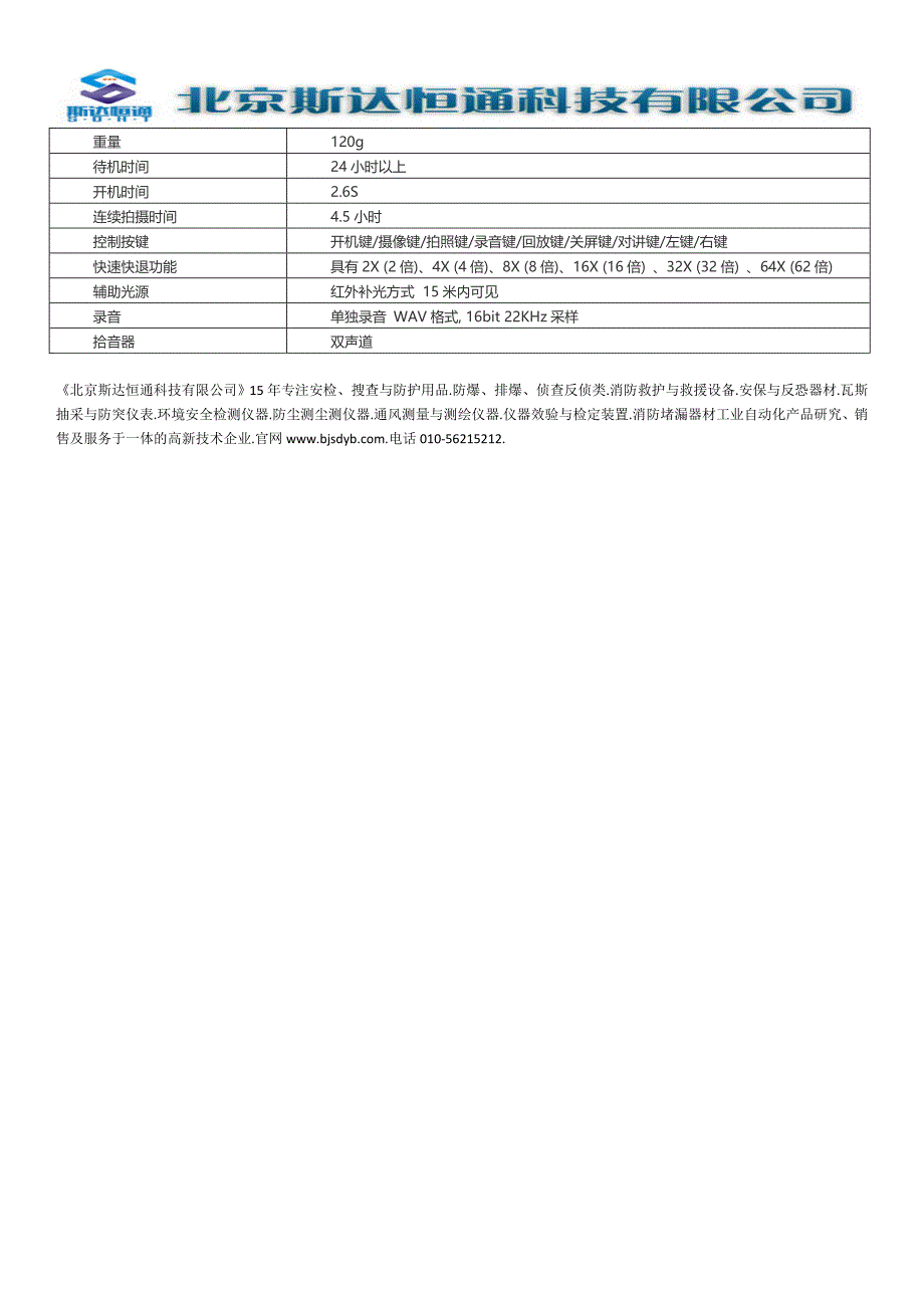 V7执法记录仪（警翼）_第2页